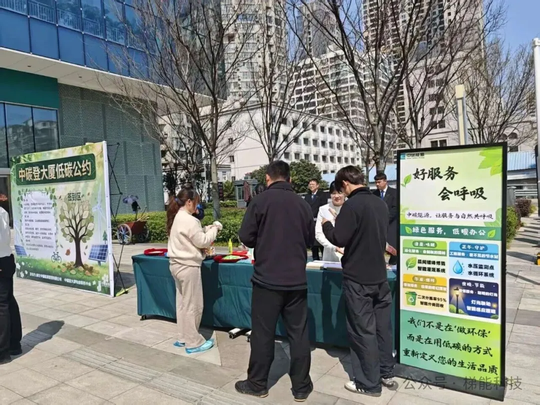 科技赋能绿色，梯能科技与中碳能源共植希望